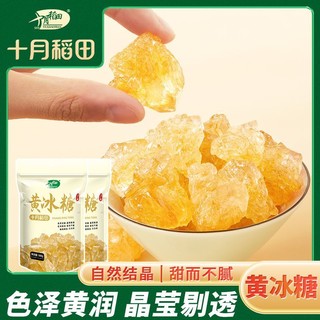 百亿补贴：十月稻田 SHI YUE DAO TIAN 黄冰糖500g*2袋小粒传统老冰糖甜品花茶冲饮调味红烧肉