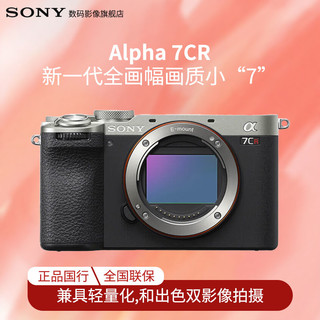 百亿补贴：索尼 SONY Alpha 7CR A7CR 全画幅旗舰微单 专业级 微单