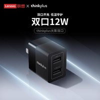 联想 Lenovo thinkplus光影系列快充充电器适用苹果华为小米三星安卓手机充电iPhone15快充20W30w双口12W充电头插头