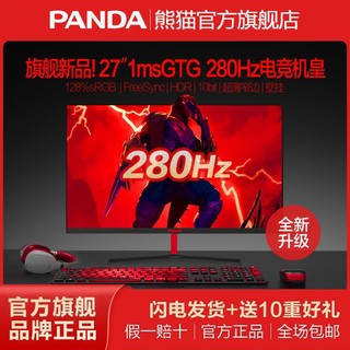 百亿补贴：熊猫 爆款27英寸280Hz电竞HVA HDR高清1msGTG游戏电脑显示器S27F24