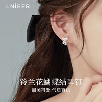 百亿补贴：Lnieer 925纯银小众甜美磨砂铃兰花蝴蝶结耳钉女轻奢高级感轻奢气质耳饰