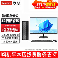 联想 Lenovo 12代酷睿i5/i7迷你商用办公主机主机+23.8英寸来酷显示器