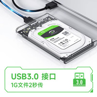 硕乐 shuole 移动硬盘盒2.5英寸USB3.0 SATA串口笔记本电脑外置壳固态机械ssd硬盘盒子 全透明