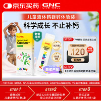 GNC 液体钙镁锌()3条/盒 维生素d3儿童婴幼儿补钙