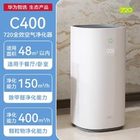 720 华为智选720 空气净化器1i家用除甲醛消除病毒细菌除烟味异味雾霾