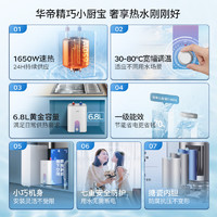 华帝 政府补贴华帝小厨宝6.8L储水式热水宝家用速热安全厨宝热水器官方