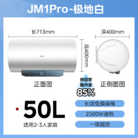 美的 电热水器JM1pro家用卫生间洗澡一级能效80节能60升官方旗舰店