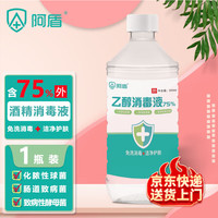 阿盾 医用酒精喷雾75%医用消毒液乙醇便携家用皮肤杀菌营店大瓶500ml 1瓶体验装