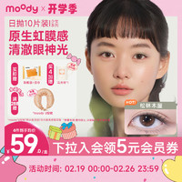 moody 美瞳日抛彩色隐形眼镜少女白日梦系列10片装 半梦莲225度