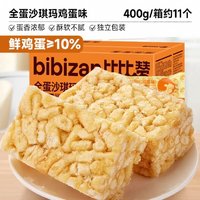 比比赞 沙琪玛早餐面包整箱办公室传统小零食400g*1箱