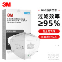 3M 口罩KN95防飞沫防尘防雾霾PM2.5防工业粉尘打磨透气防护流感口罩 9502 50个/盒（ N95头戴无阀双片装）