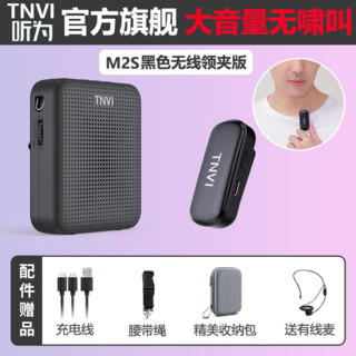 TNVI 教师导游导购小蜜蜂扩音器无线领夹式老师教学上课用的机器 夹领麦克风大音量 便携喇叭扬声器 黑色标配+内置无线领夹麦