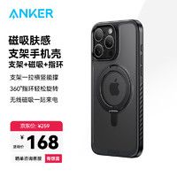 安克 支点壳苹果15promax手机壳iphone14pro支架壳超强磁吸旋转支架磨砂不发黄 超强磁吸|旋转支架