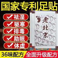 通用电气 GE 通用正品老北京艾草足贴祛湿排毒驱寒去湿气脚贴生姜艾叶足底清湿脚底 36味配方升级款4贴