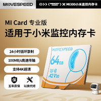 移速 MOVE SPEED 64GB TF（MicroSD）存储卡 U3 V30 4K小米监控摄像头卡/行车记录仪内存卡 高速耐用Pro版