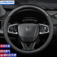 卡斯兰 Carslands 适用于本田方向盘套crv雅阁urv锋范xrv飞度凌派冠道缤智汽车把套 圆形