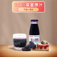 桑裕 100%NFC纯桑葚果汁252ml*8瓶 不加糖不加水补充花青素