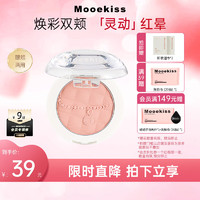 木柯诗 MOOEKISS 38礼物多元浪漫系列腮红F101雾隐粉雪修容多用哑光腮红盘