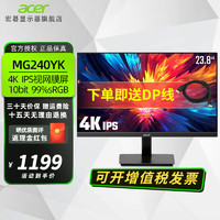 宏碁 MG240YK 24英寸IPS 4K视网膜显示器99%sRGB 10bit HDR10 MG240YK