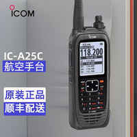 ICOM 艾可慕IC-A25N航空手持电台内置蓝牙GPS对讲机IC-A24升级版IC-A25C航空台