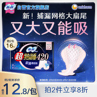 苏菲 超熟睡柔棉感量多夜用卫生巾 42cm*8片