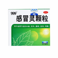 三九 999 感冒灵颗粒10g*9袋 感冒发热鼻塞咽痛 1盒