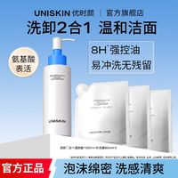 百亿补贴：优时颜 UNISKIN 洁颜蜜洁面洗面奶氨基酸洗卸合一控油清洁卸妆去角质护肤女