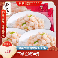 新雅 大厨 大虾仁 速食方便菜半成品菜肴冷冻 清炒虾仁 免浆河虾仁 大虾仁225g