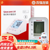 三诺 Sinocare 血压计803蓝牙 智能臂式血压计BA-803 蓝牙款单色背光充电+电池 诺凡Sinofine臂式电子血压计