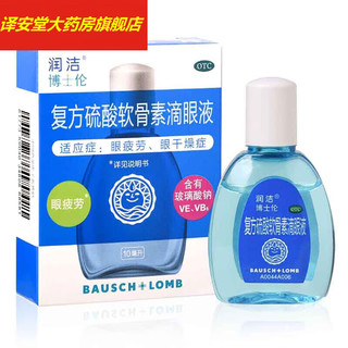 博士伦 BAUSCH+LOMB 润洁 复方硫酸软骨素滴眼液10ml 润眼液眼干眼涩 人工泪液 1盒