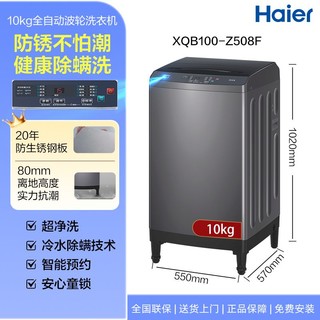 国家补贴、百亿补贴：海尔 Haier 洗衣机波轮10KG大容量高底脚防尘锈除螨超净洗脱一体全自动