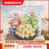 西游公主 新疆奶醇工厂批发直销新疆特产奶疙瘩正宗奶糖奶酪500g