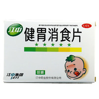 江中 [江中] 健胃消食片 0.5g*72片/盒 1盒