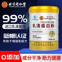 百亿补贴：内廷上用 北京同仁内廷上用乳清蛋白粉400g进口99%乳清成人增强免疫力正品