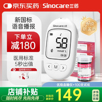 三诺 Sinocare 医用血糖仪家用高精准新国标 语音播报测血糖 优稳常规款+100试纸