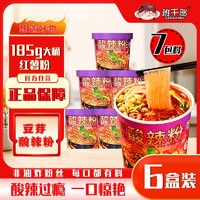 班干部 豆芽酸辣粉185g*6桶重庆豆芽酸辣粉免煮冲泡速食代餐 鲜豆芽酸辣粉6桶装