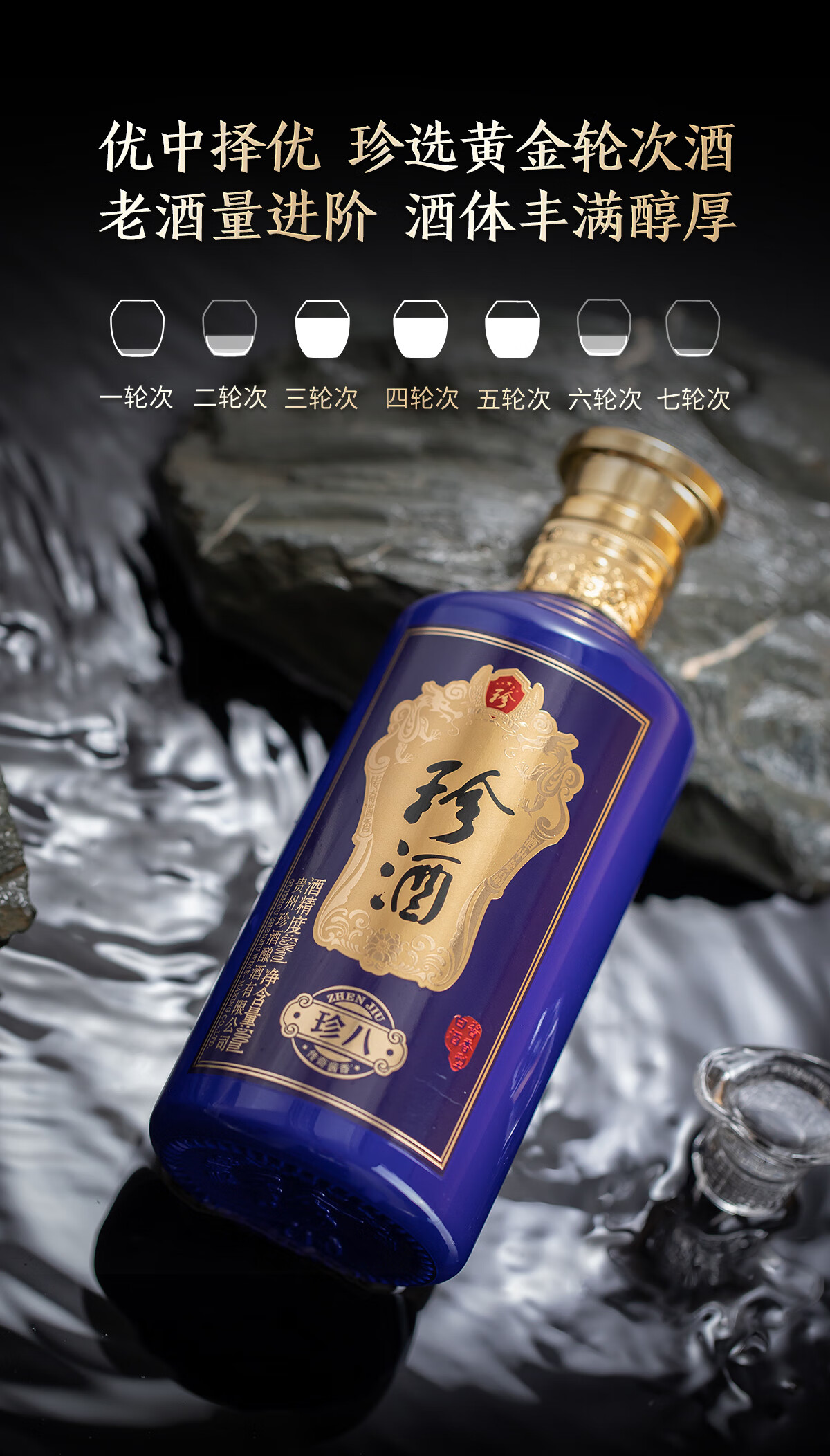 KWEICHOW ZHENJIU 珍酒珍八53%vol 酱香型白酒500ml 单瓶装【报价价格