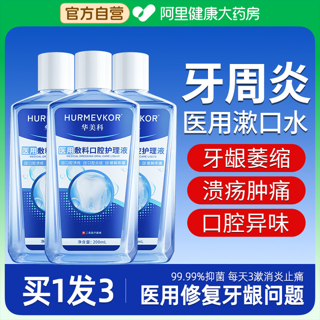 华美科 hurmevkor 漱口水杀菌消炎牙周炎去牙结石溶解洗牙齿污垢除牙石速效清除神器