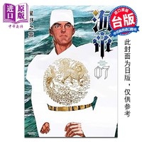 漫画 海帝 第7集 星野之宣 台版漫画书 台湾东贩出版