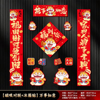 启画堂 2025蛇年汽车磁吸对联春联车贴免胶福字车行万里路冰箱贴春节除夕