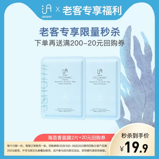 安弥儿 asnami 准孕妇护肤海茴香补水保湿面膜2片装