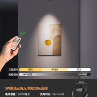 霍奇 免接线充电射灯遥控磁吸轨道灯超亮无布线长续航客厅过道玄关盆景