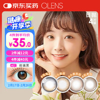 OLENS 欧朗睛进口美瞳隐形眼镜小直径GLOWY琉璃日抛4片装琉璃黑650度