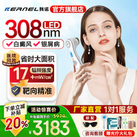 科诺 KERNEL 白癜风治疗仪308紫外线光疗仪LED窄谱UVB理疗仪家用高强度银屑病 KN-4003B3（10颗LED敏感皮肤强度17）