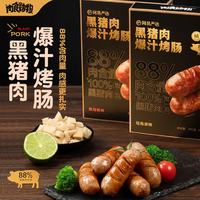 网易严选 黑猪肉爆汁烤肠≥88%含肉量（原味*2+黑胡椒味*1） 1200g