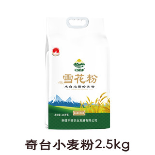 边疆美新疆雪花粉小麦粉馒头饺子包子拉条子2.5kg家庭通用粉