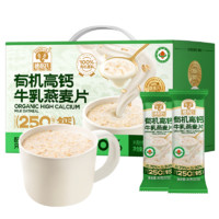 穗格氏 有机高钙牛乳燕麦片840g 即食 有机牛乳燕麦片