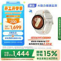 三星 SAMSUNG Galaxy Watch 7 蓝牙版 智能手表 40mm 云际白