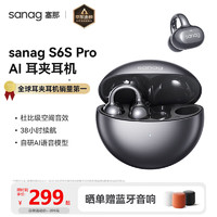 塞那 SANAG S6S Pro 耳夹式蓝牙耳机