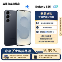 三星 SAMSUNG Galaxy S25 5G手机 12GB+256GB 幽蓝黑